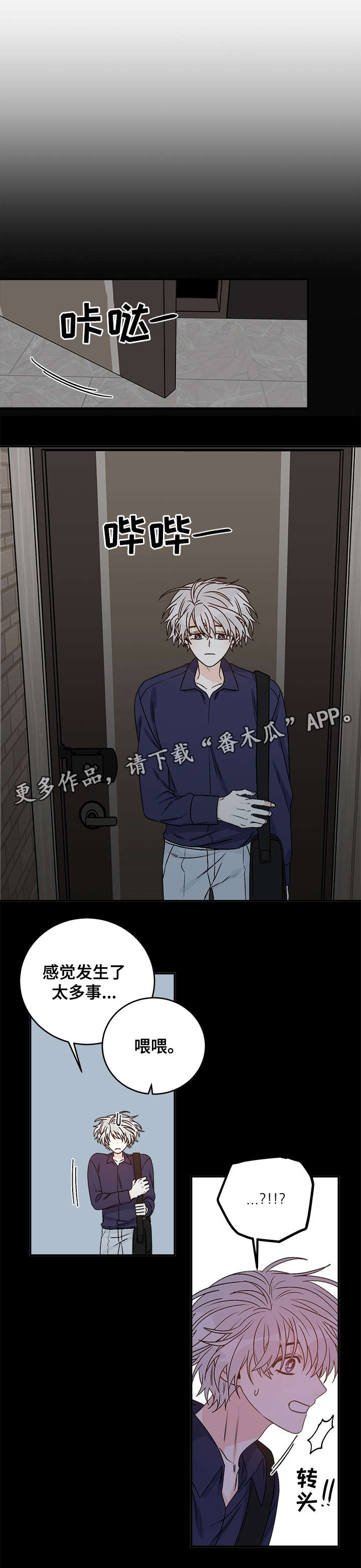 龙的刻印漫画全文漫画,第32章：动摇1图