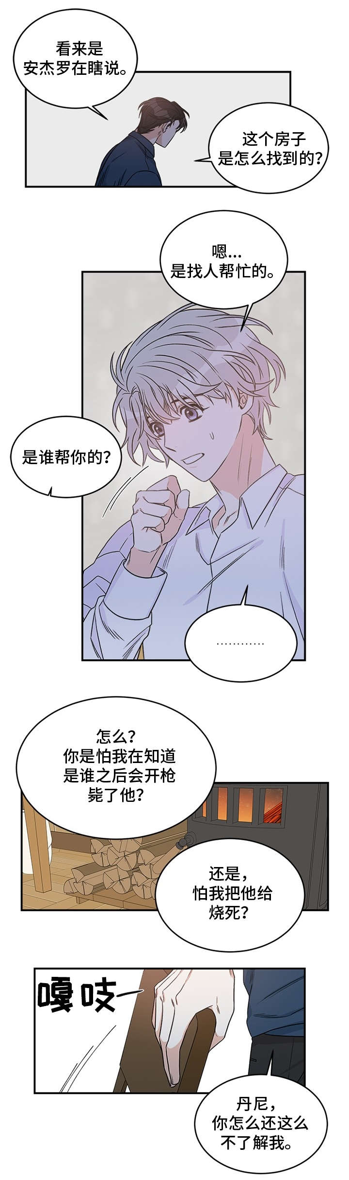 龙的刻印漫画,第2章：孩子5图