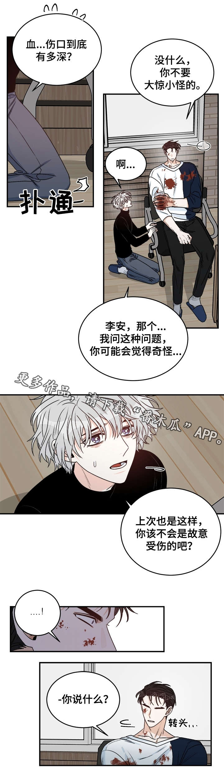 龙的刻印合集漫画,第28章：毒发5图