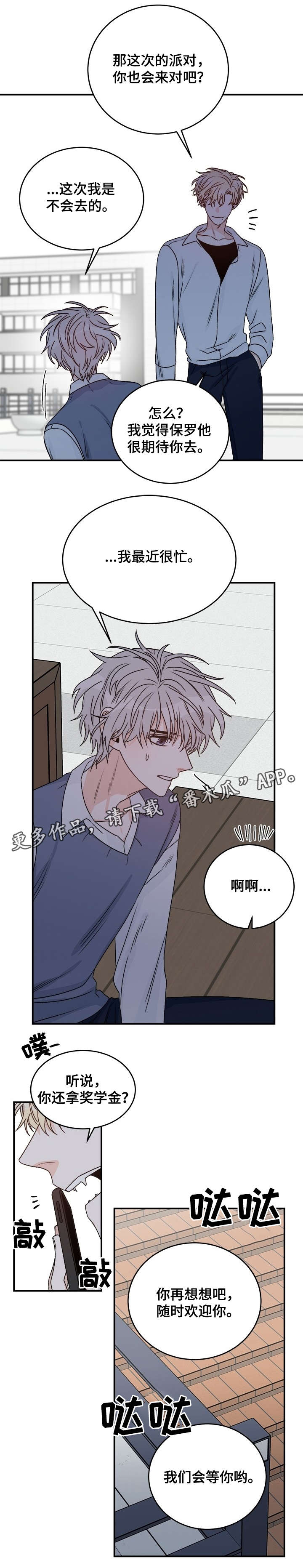 龙的刻印漫画,第31章：好意2图