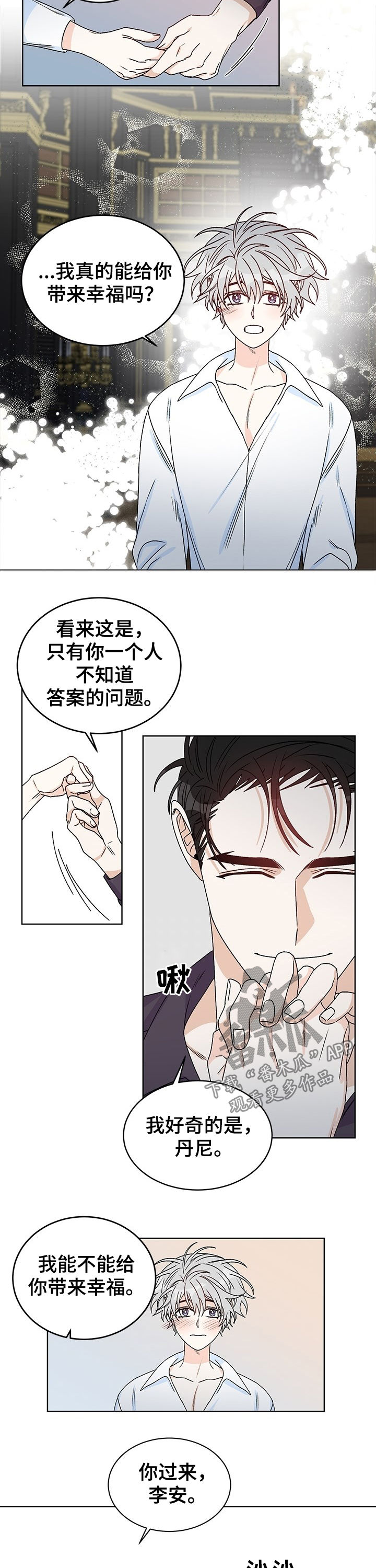 龙的刻印漫画,第69章：我回答你（完结）2图