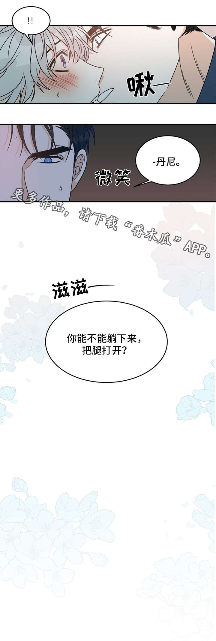 龙的刻印漫画,第3章：龙5图