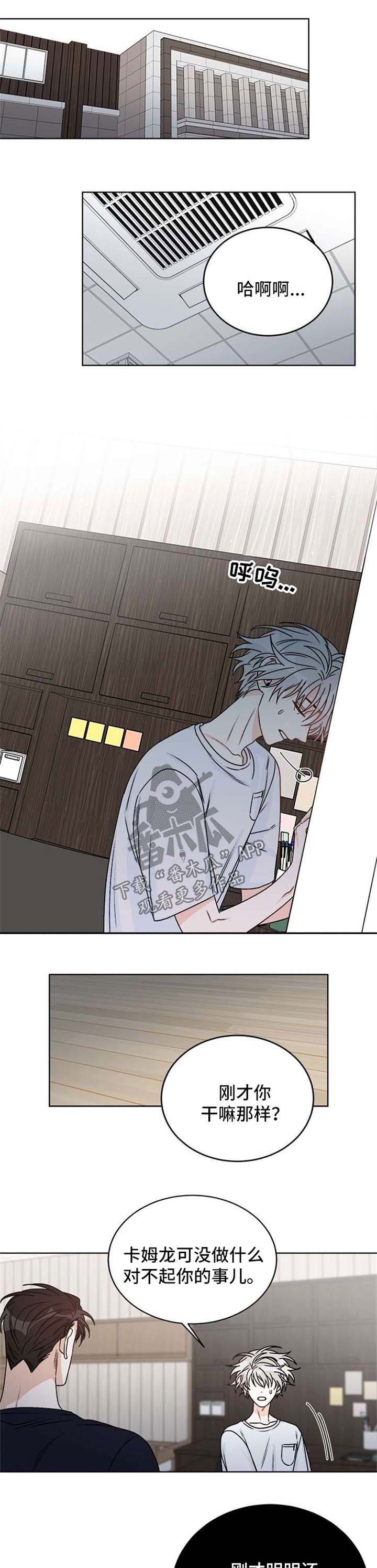 龙的刻印漫画,第53章：希望你不要拒绝1图