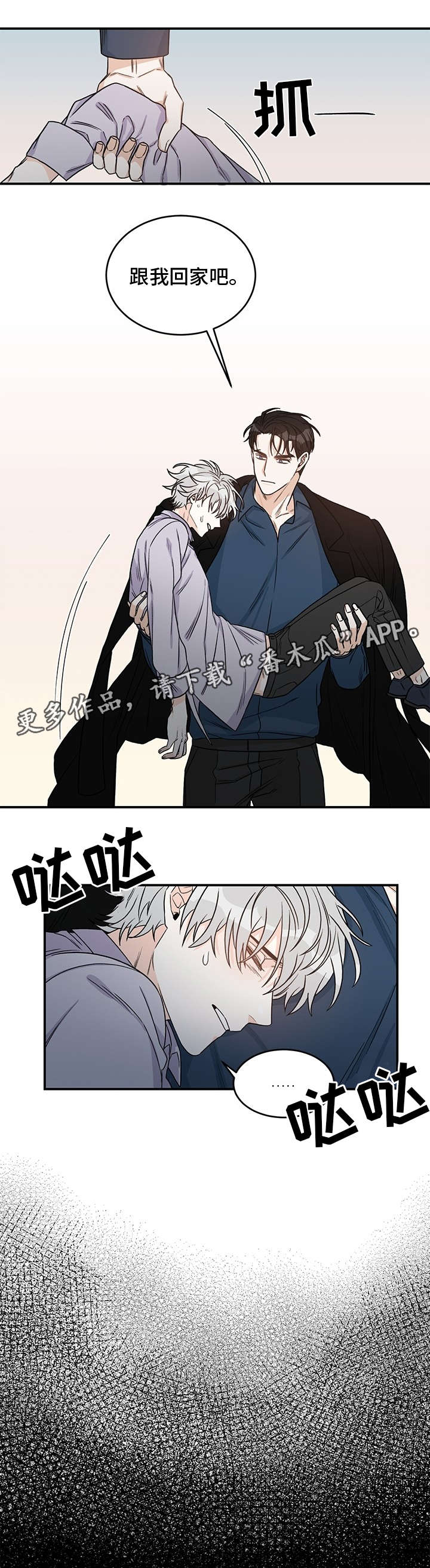 龙的刻印漫画,第9章：亲密1图