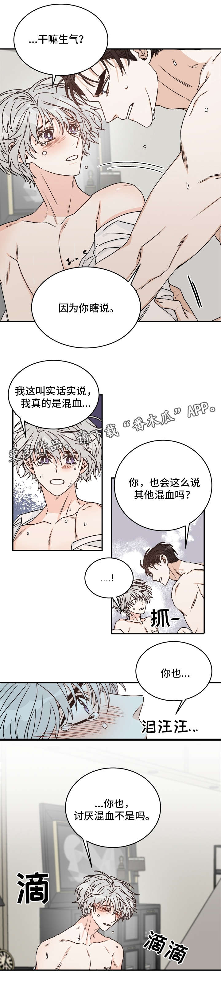 龙的刻印漫画,第20章：童年3图