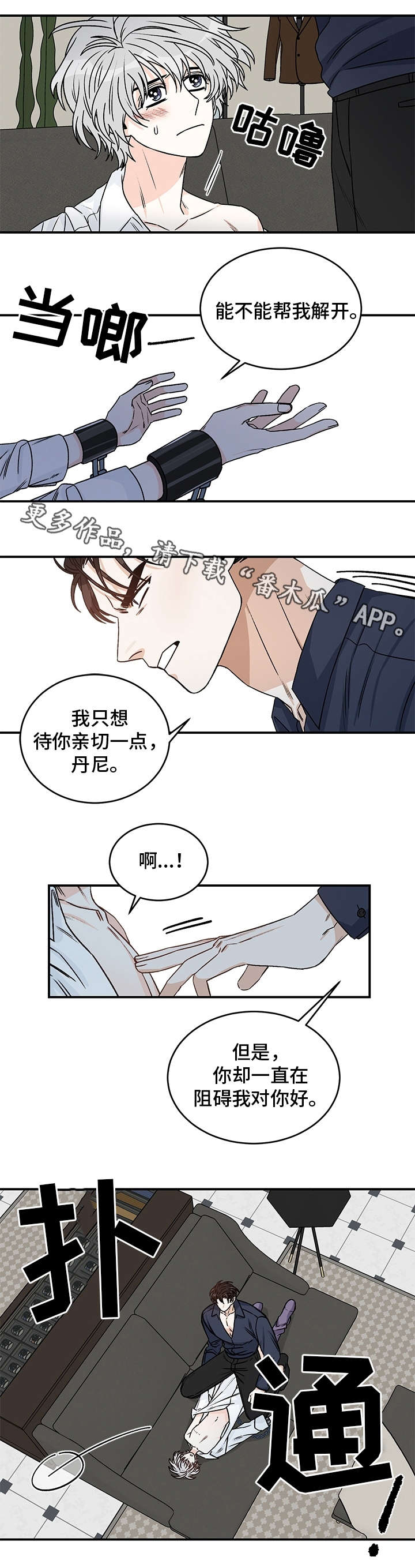 龙的刻印漫画,第22章：离开2图