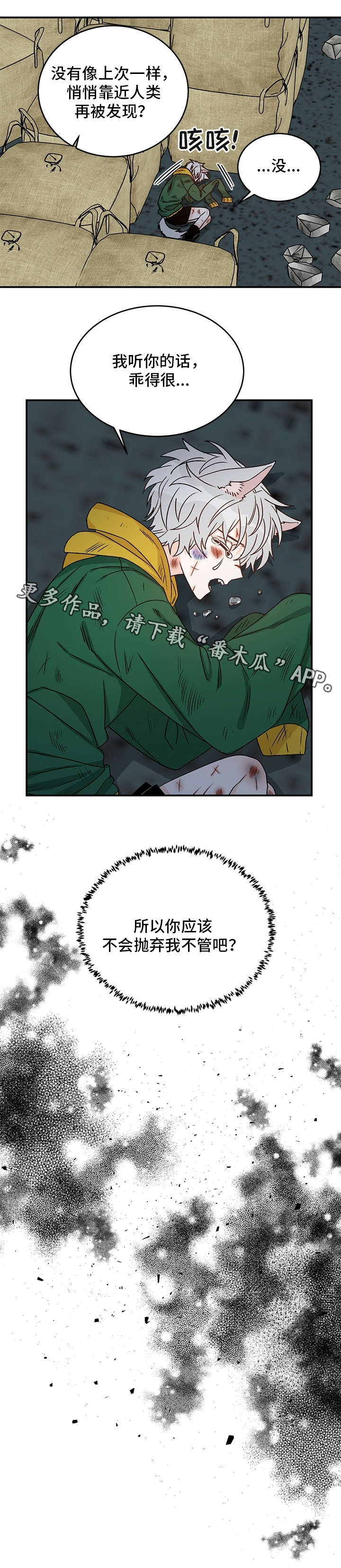 龙的刻印漫画,第21章：骗人1图