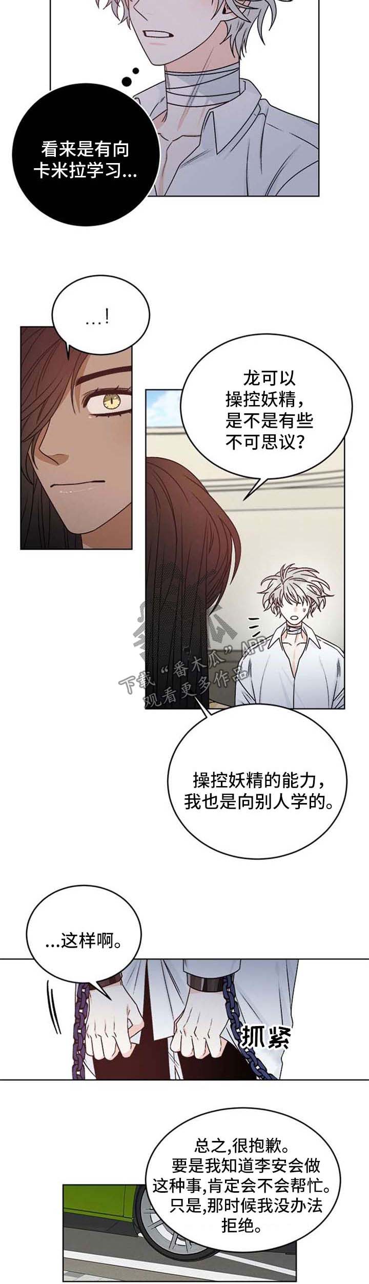 龙的刻印漫画,第49章：联系中断4图