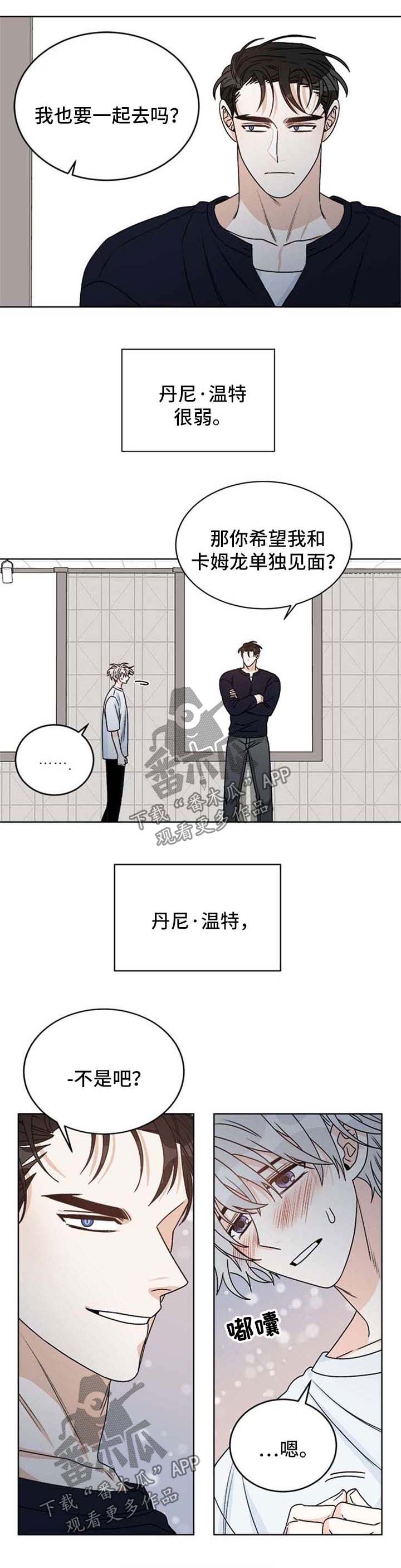 龙的刻印漫画,第52章：不想再看见你3图