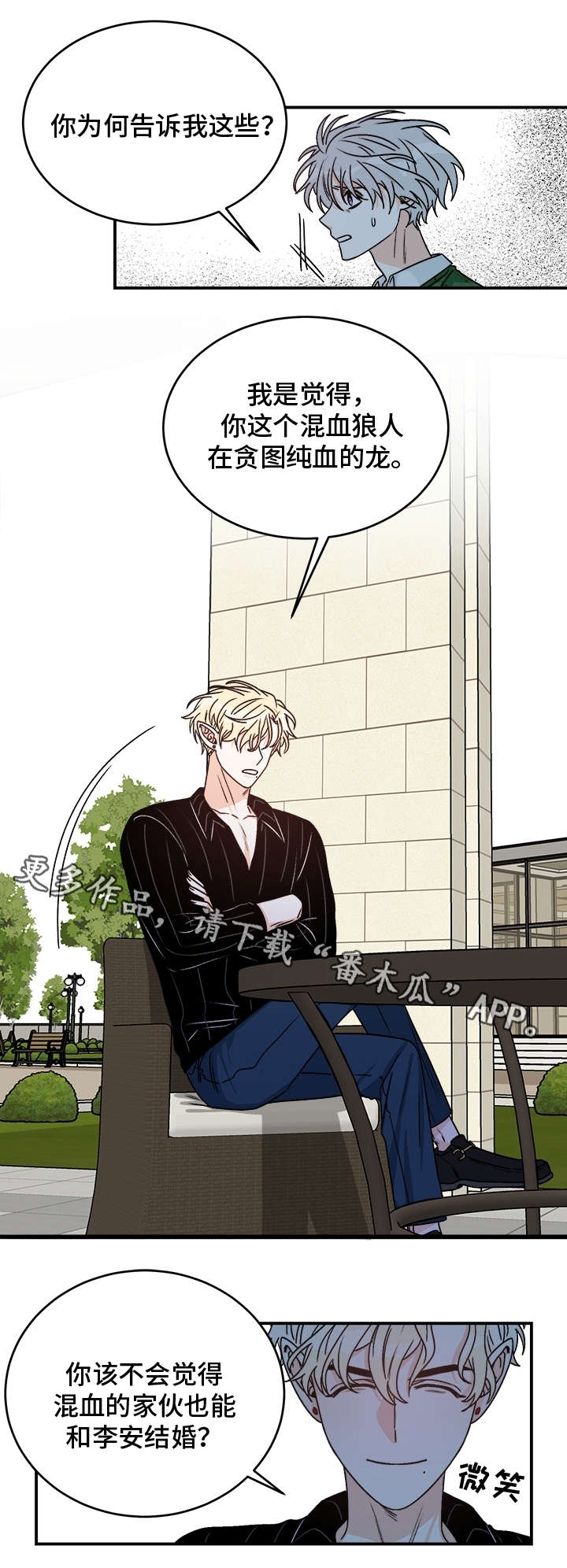 龙的刻印漫画,第19章：般配5图