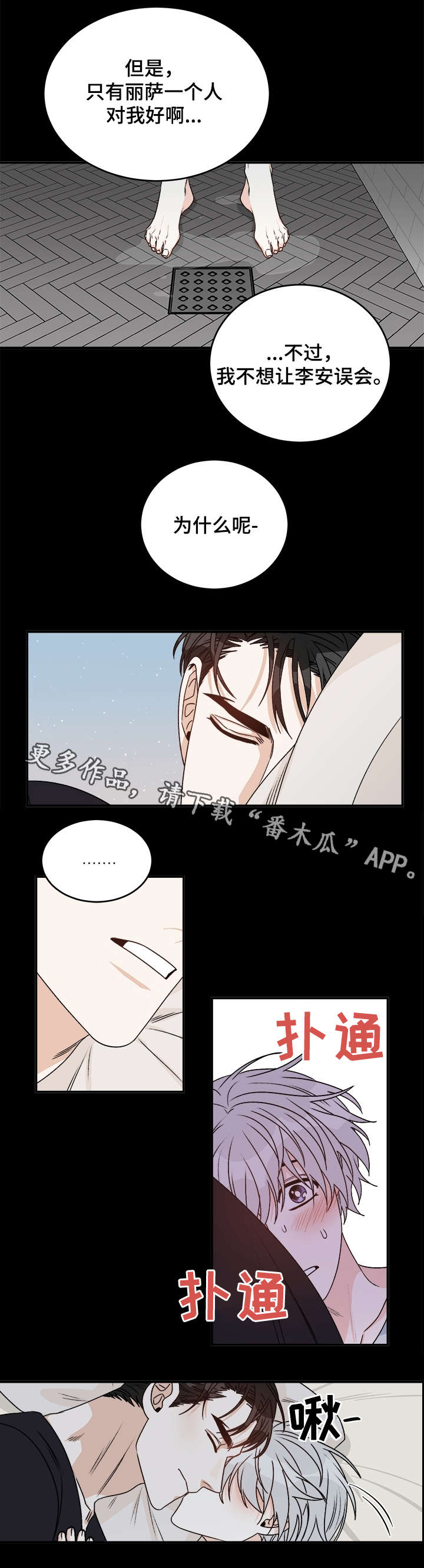 龙的刻印漫画,第33章：需要2图