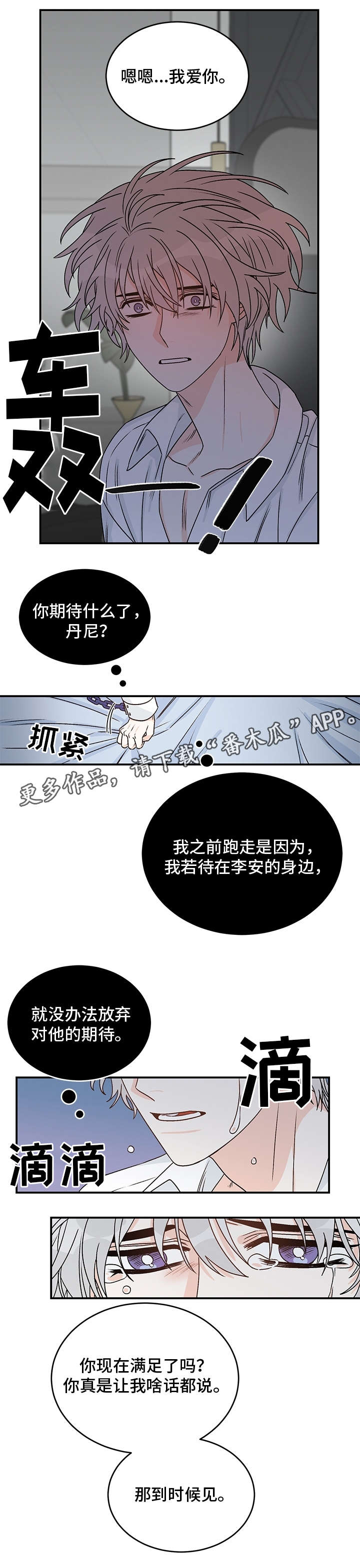 龙的可爱图片漫画,第25章：害怕4图