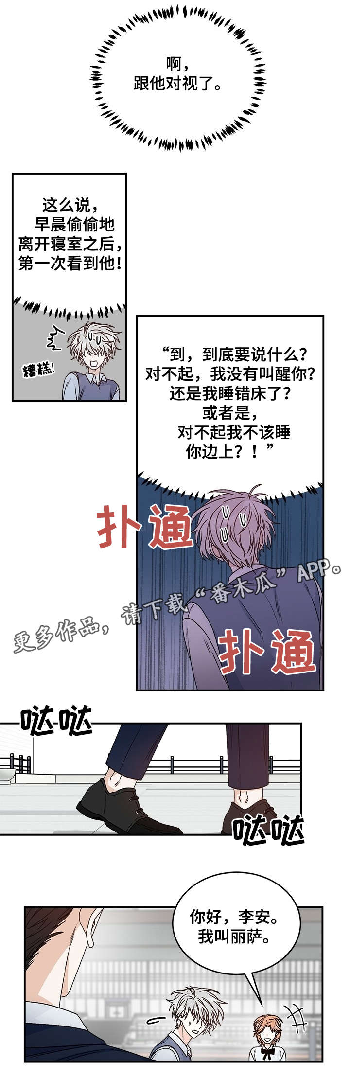 龙的刻印漫画,第30章：脾气1图