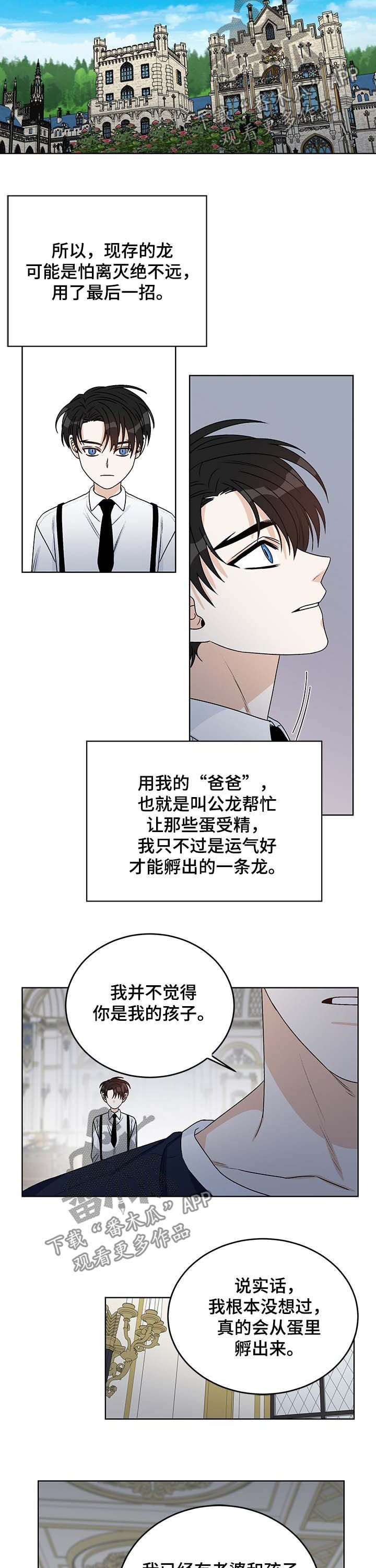 龙的刻印漫画,第54章：没有意义的家庭2图