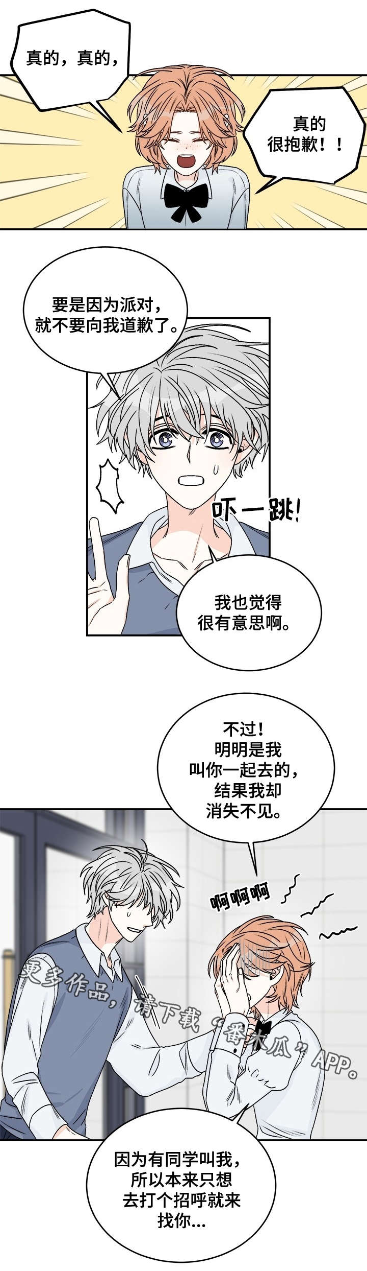 龙的刻印漫画,第30章：脾气3图