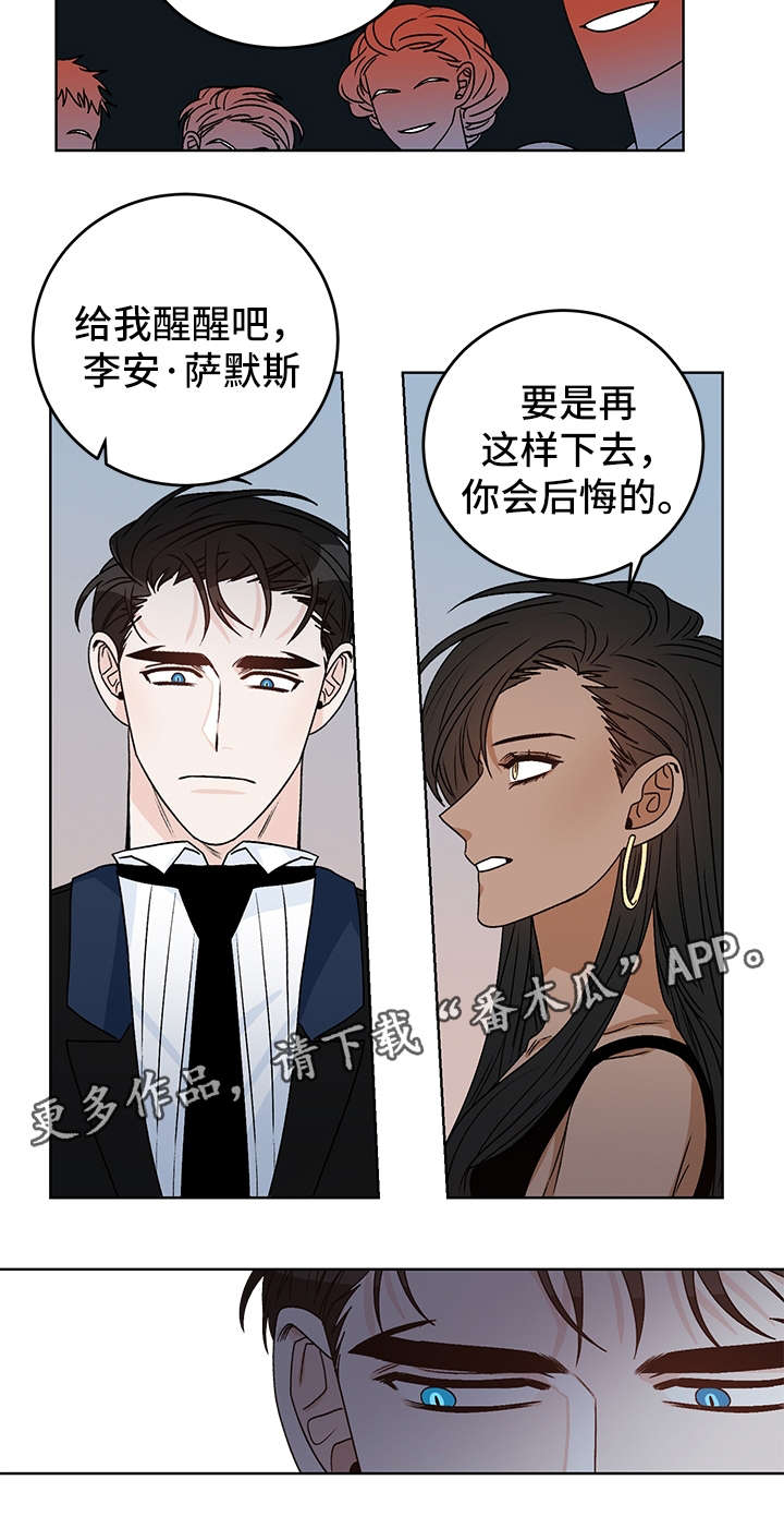 龙的刻印动漫漫画,第39章：警告3图