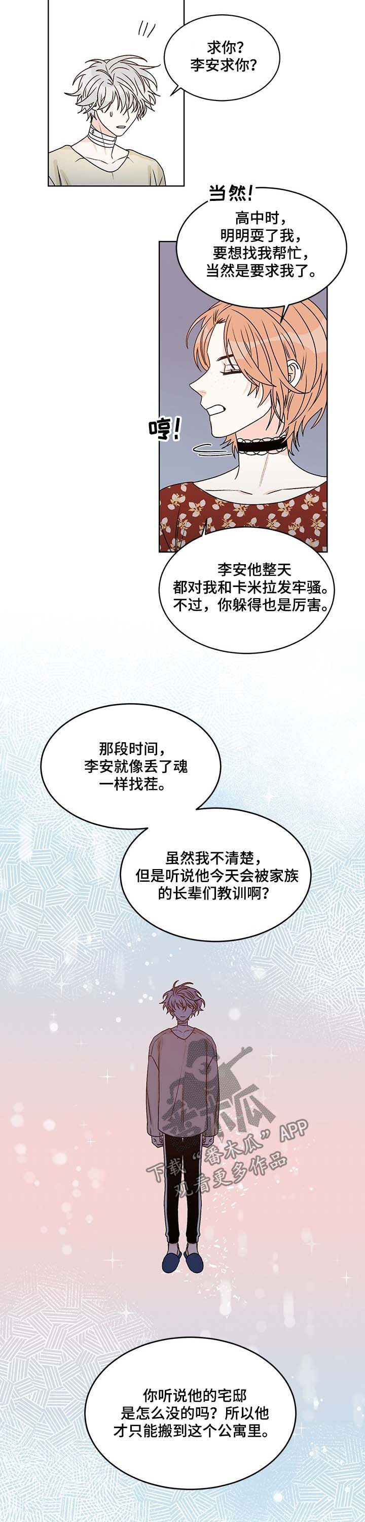 龙的刻印漫画,第64章：酒店3图