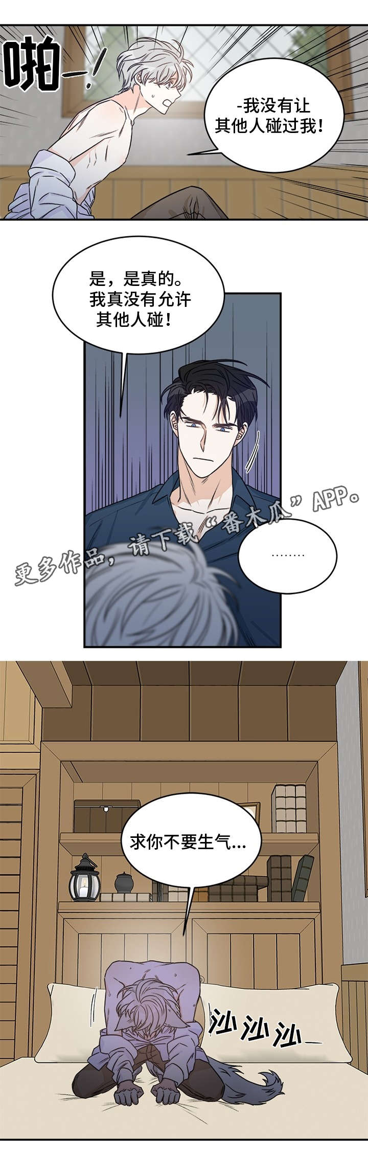 龙的刻印漫画,第3章：龙4图