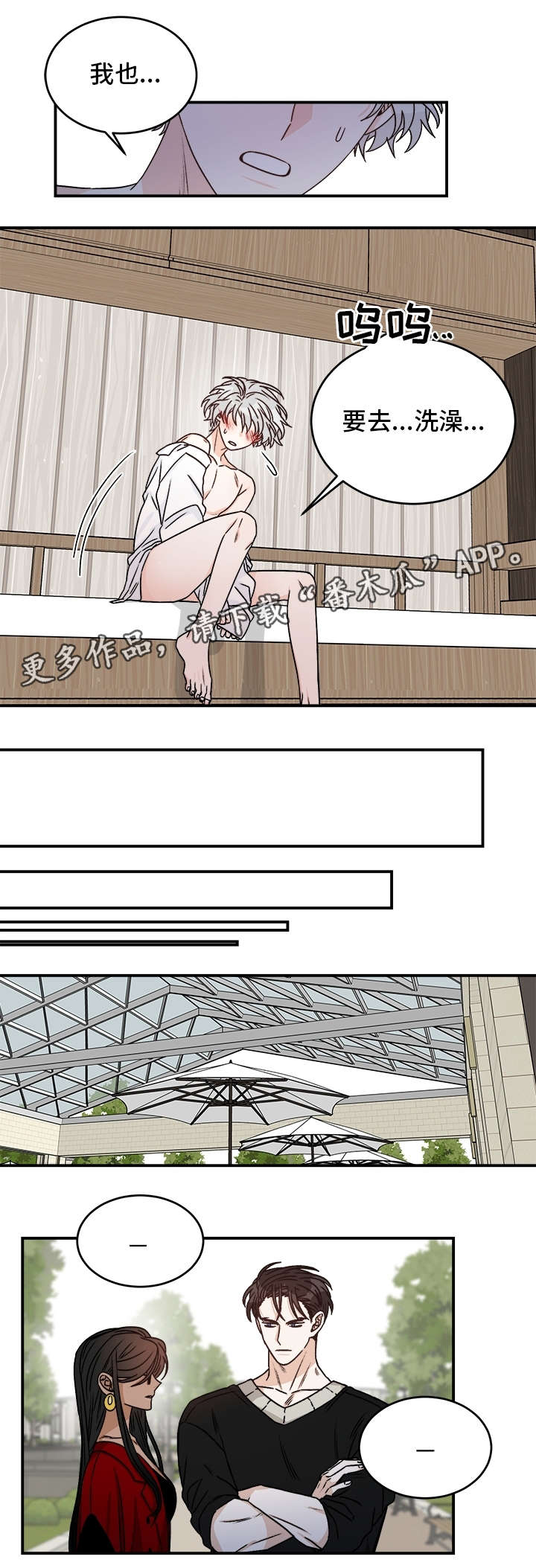 龙的刻印漫画,第19章：般配1图