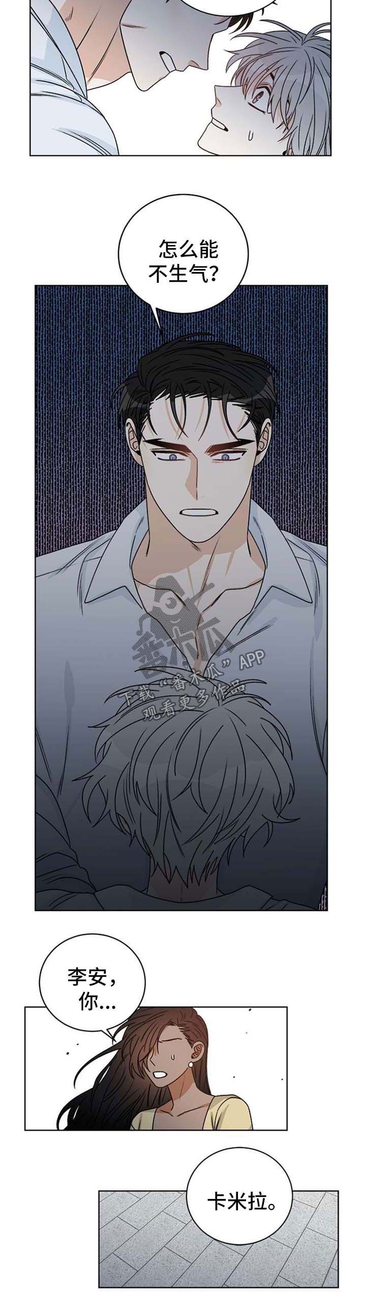 龙的刻印漫画,第50章：愤怒3图