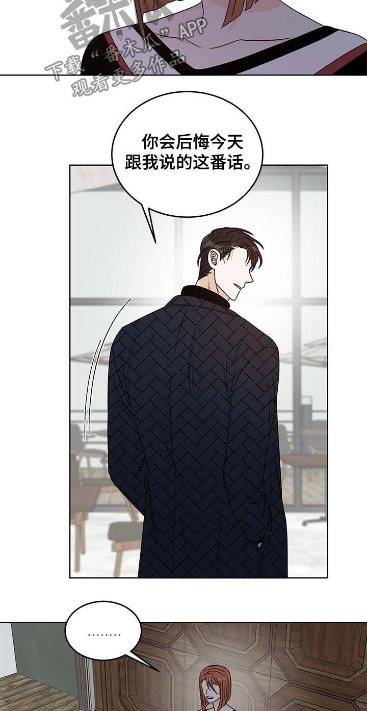 龙的刻印漫画,第58章：不要这么看着他4图