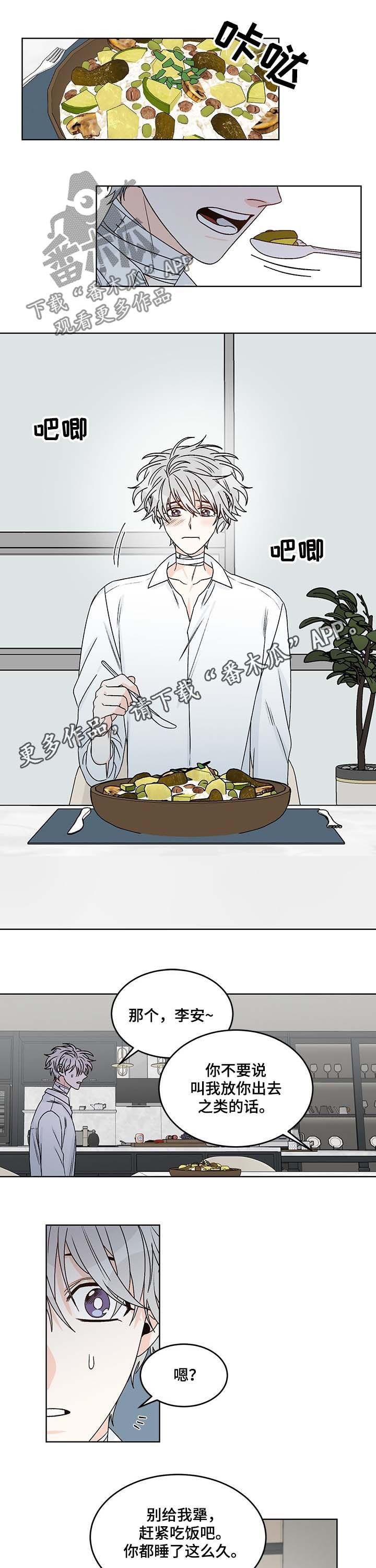 龙的刻印漫画,第62章：很乖1图