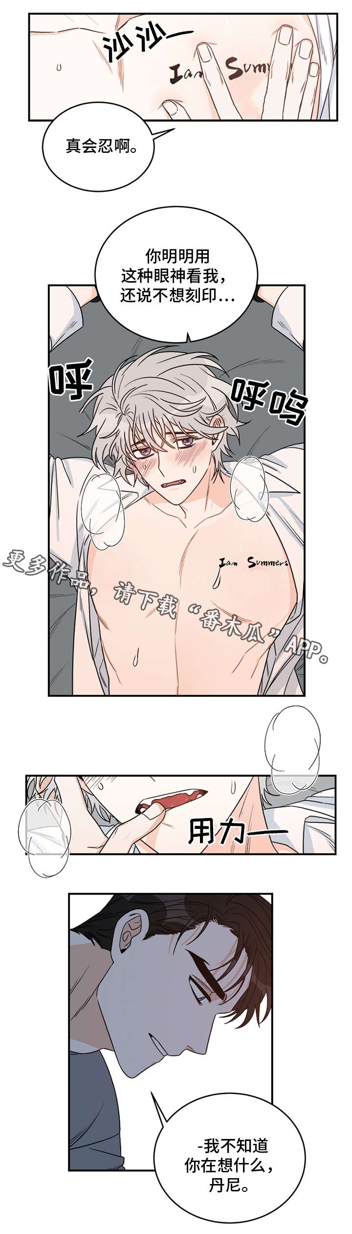 龙的刻印漫画,第10章：刻印4图