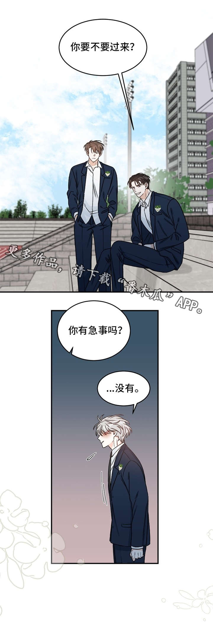 龙的刻印非麻瓜漫画,第4章：室友5图
