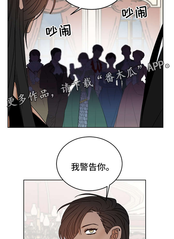 龙的刻印漫画下拉式漫画,第39章：警告2图