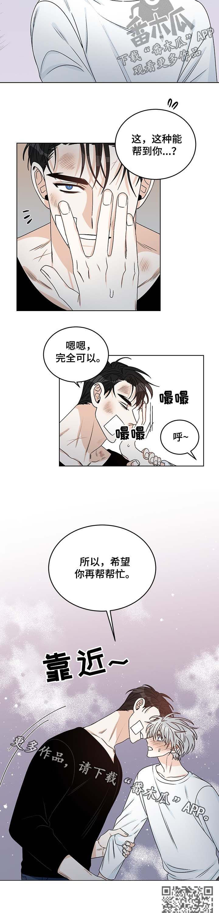 龙的刻印漫画,第55章：帮忙2图
