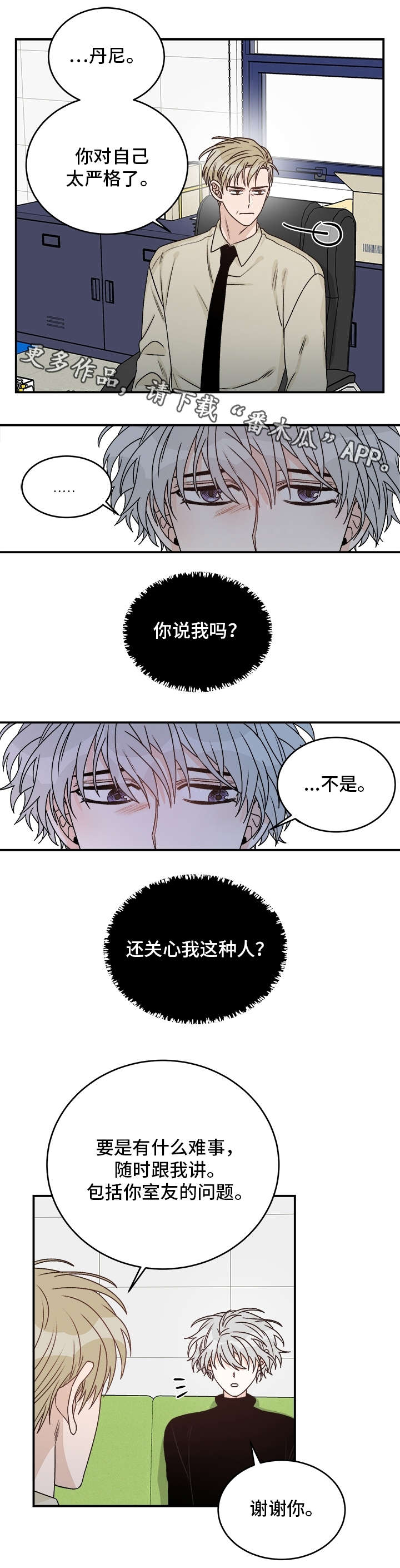 龙的刻印漫画,第27章：教授3图