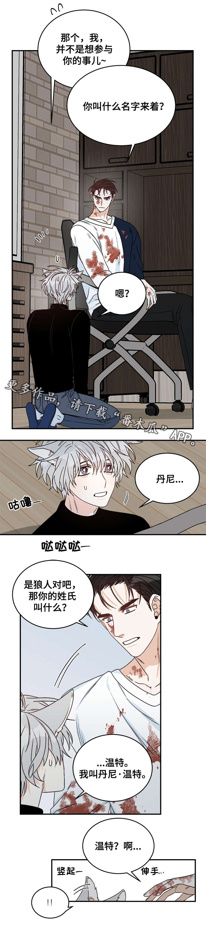 龙的刻印漫画,第29章：丁香4图