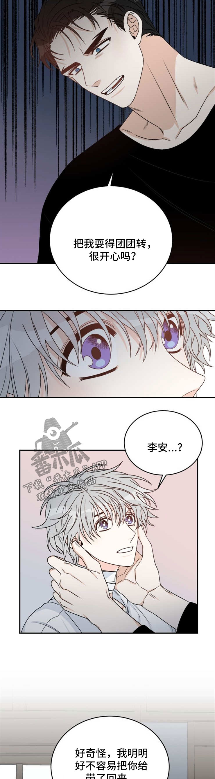 龙的刻印漫画,第45章：抓不住的人4图