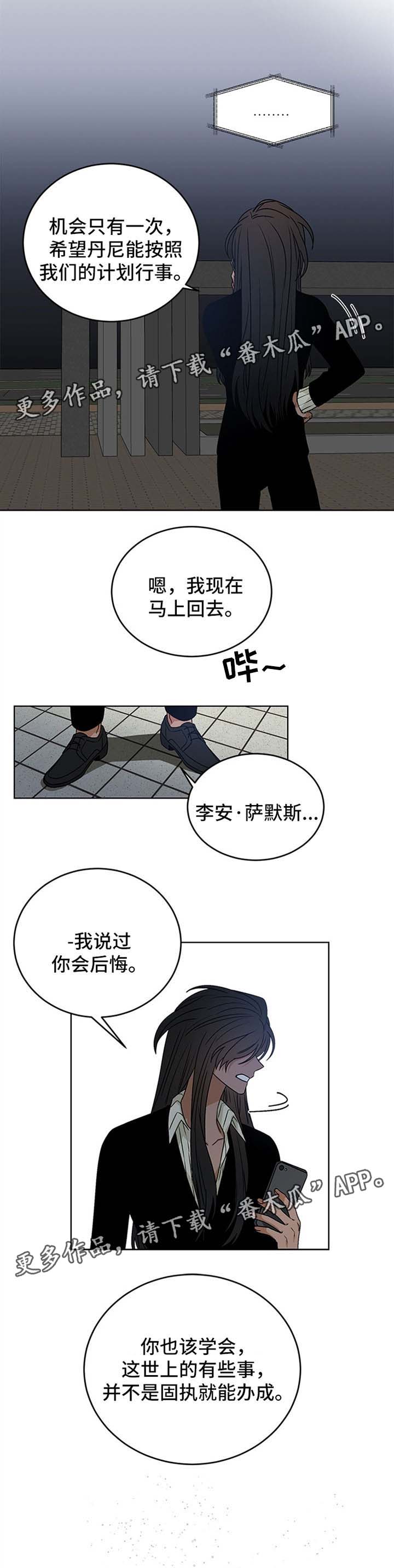 龙的刻印漫画,第44章：不要白日做梦5图