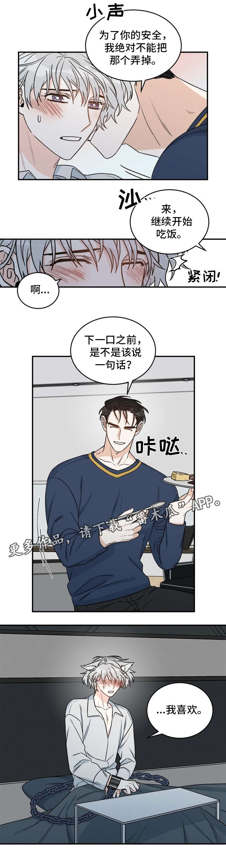 龙的刻印漫画,第15章：劈腿3图