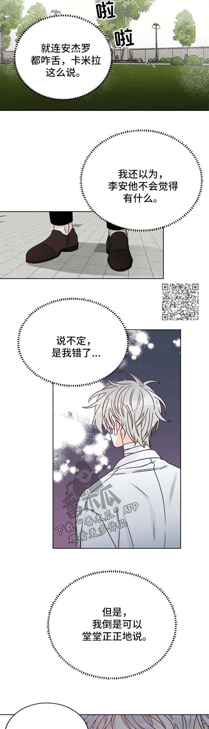 龙的刻印漫画,第49章：联系中断1图
