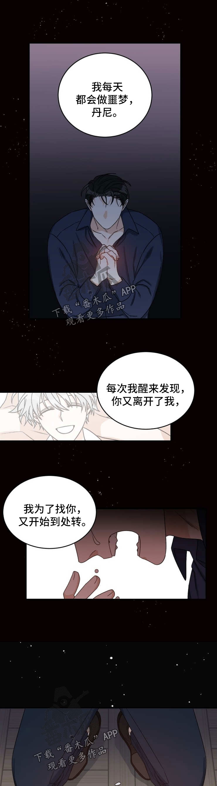 龙的刻印漫画,第45章：抓不住的人2图