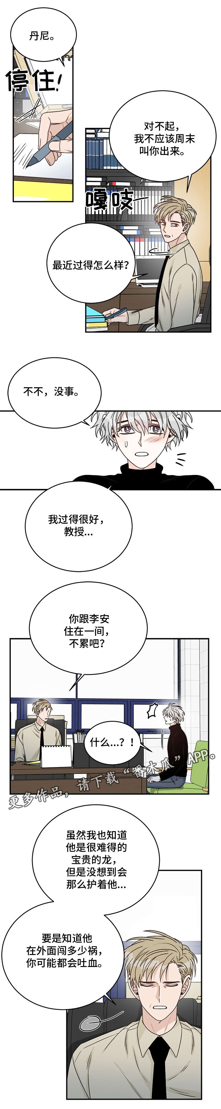 龙的刻印漫画,第27章：教授5图