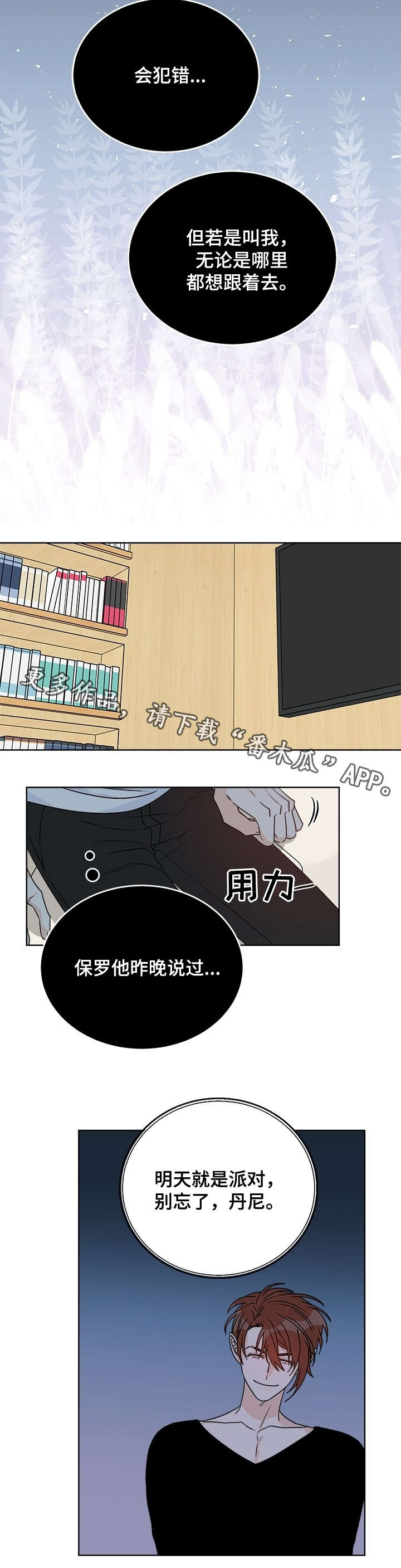 龙的刻印漫画,第34章：别忘了3图