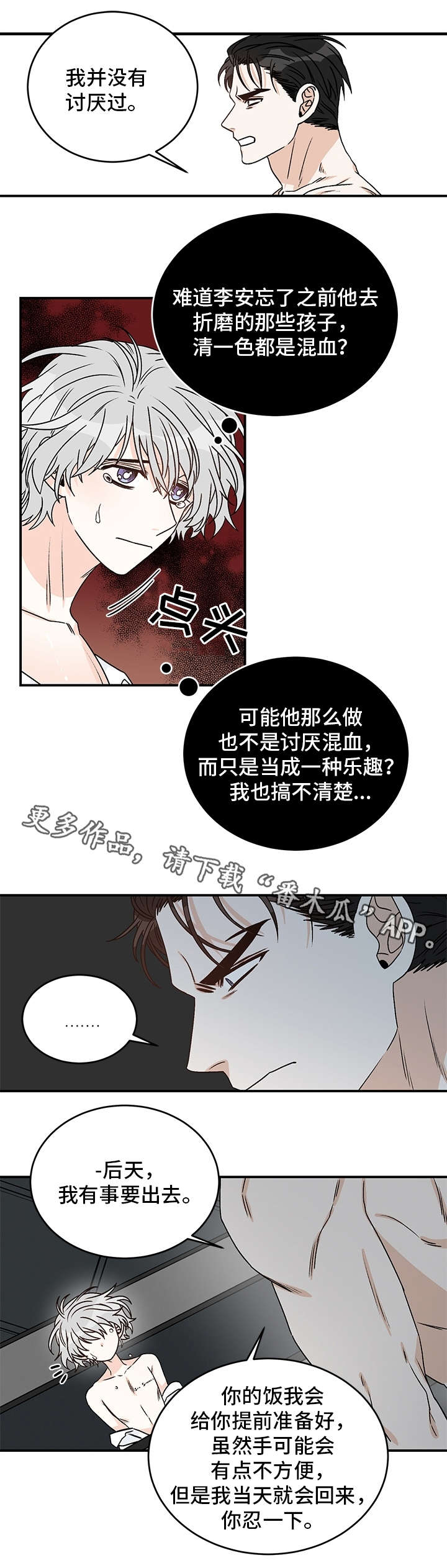 龙的刻印漫画,第20章：童年4图