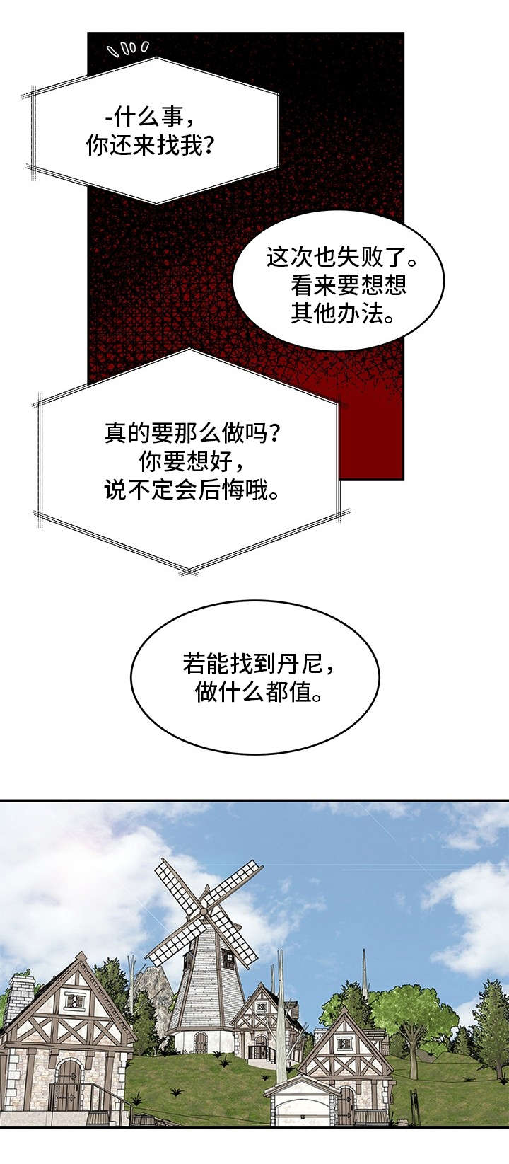 龙的刻印漫画,第1章：好久不见3图