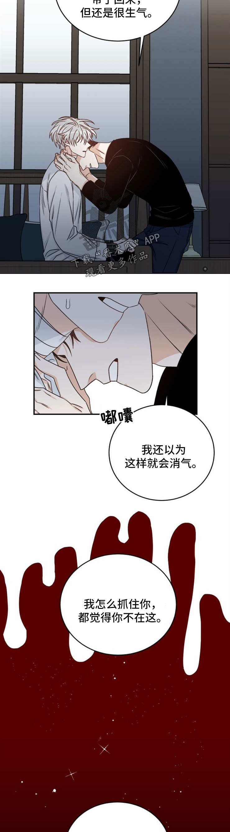 龙的刻印漫画,第45章：抓不住的人5图
