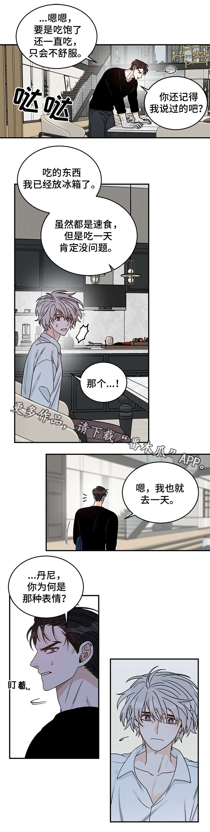 龙的刻印漫画,第26章：等我回家3图