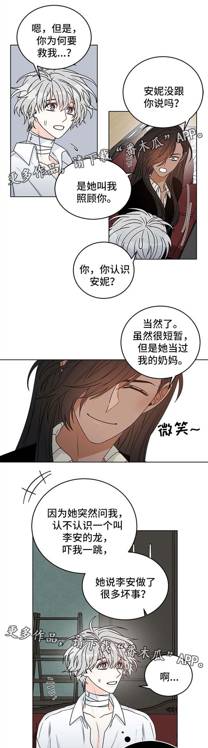 龙的刻印漫画,第44章：不要白日做梦1图