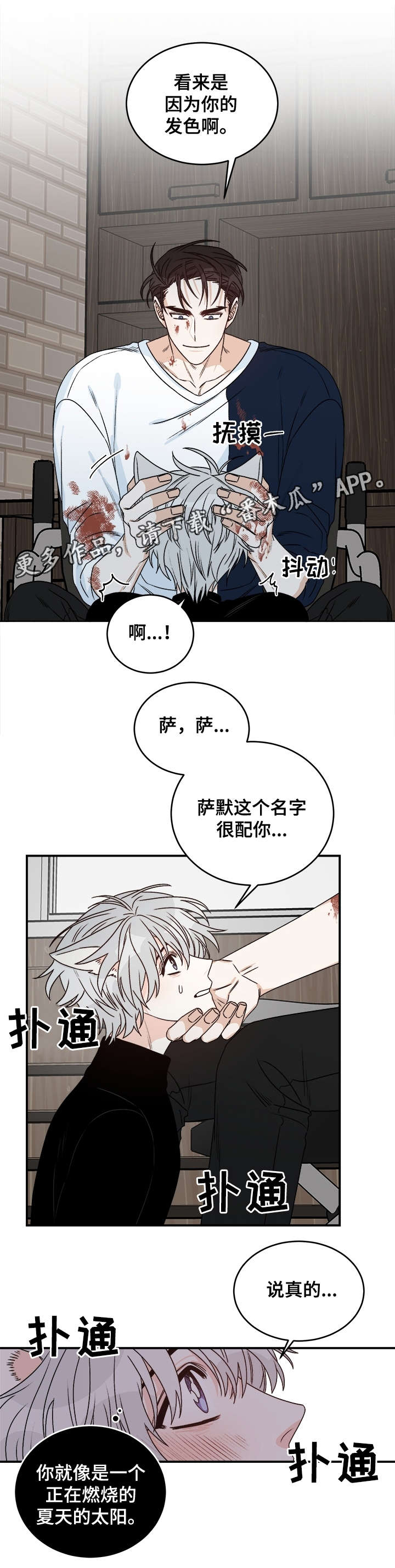 龙的刻印漫画,第29章：丁香5图