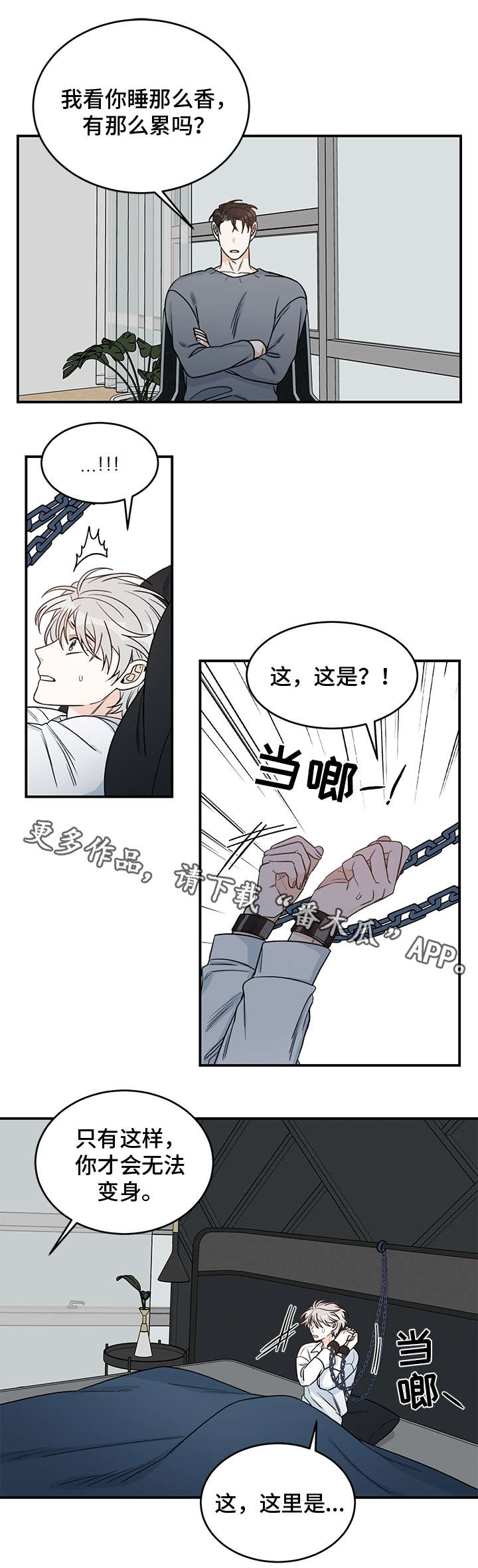 龙的刻印漫画,第10章：刻印1图