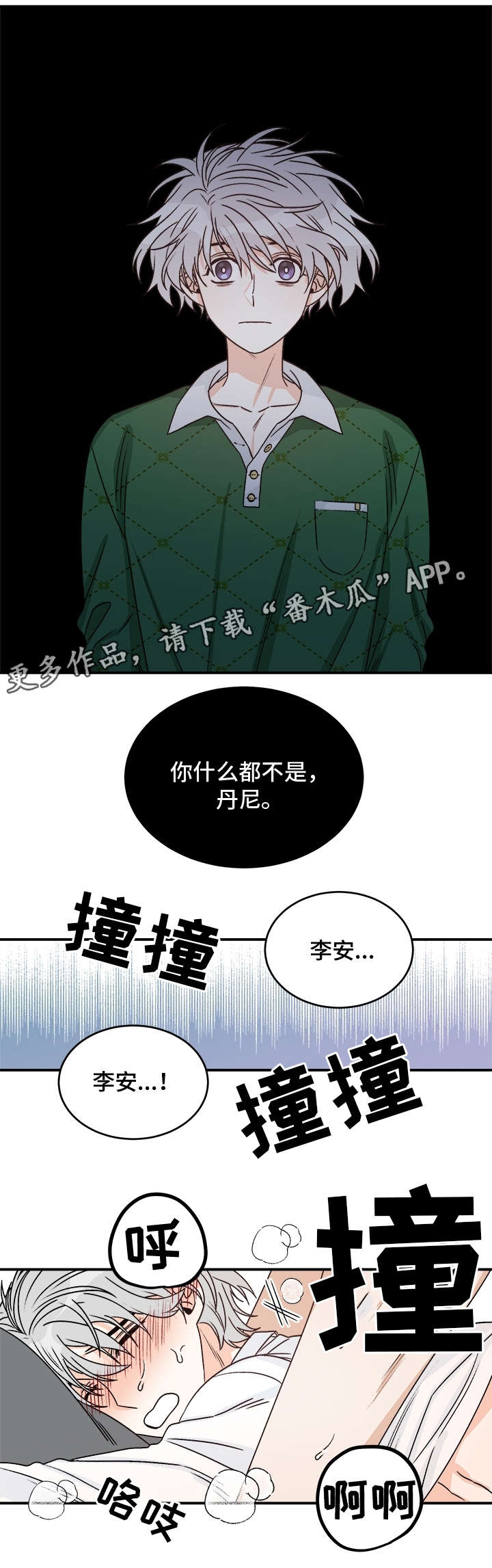 龙的刻印漫画,第19章：般配1图