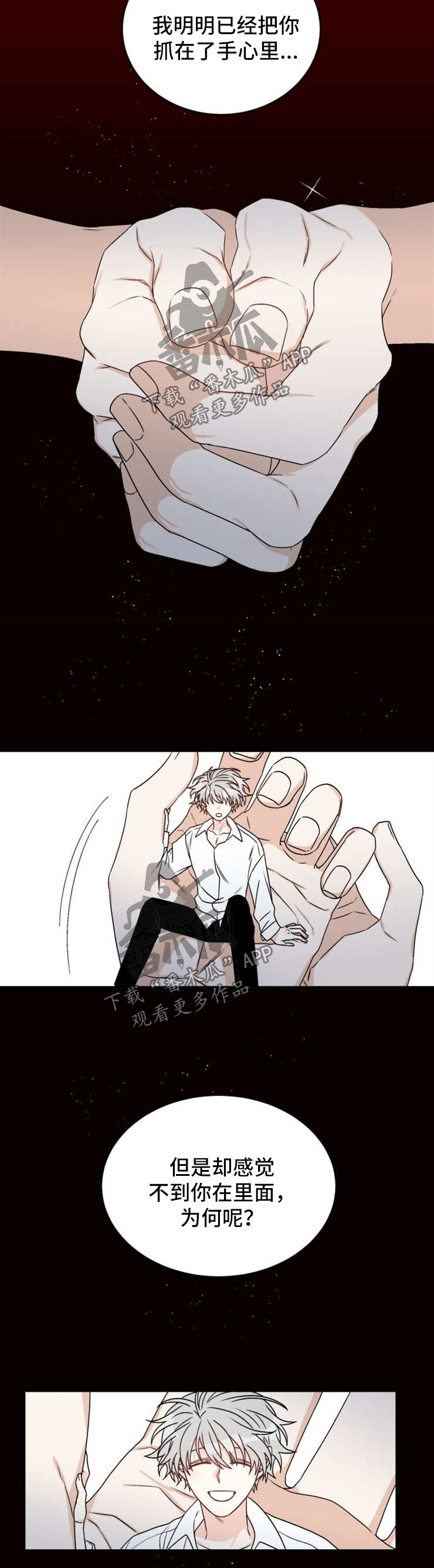 龙的刻印漫画,第45章：抓不住的人1图