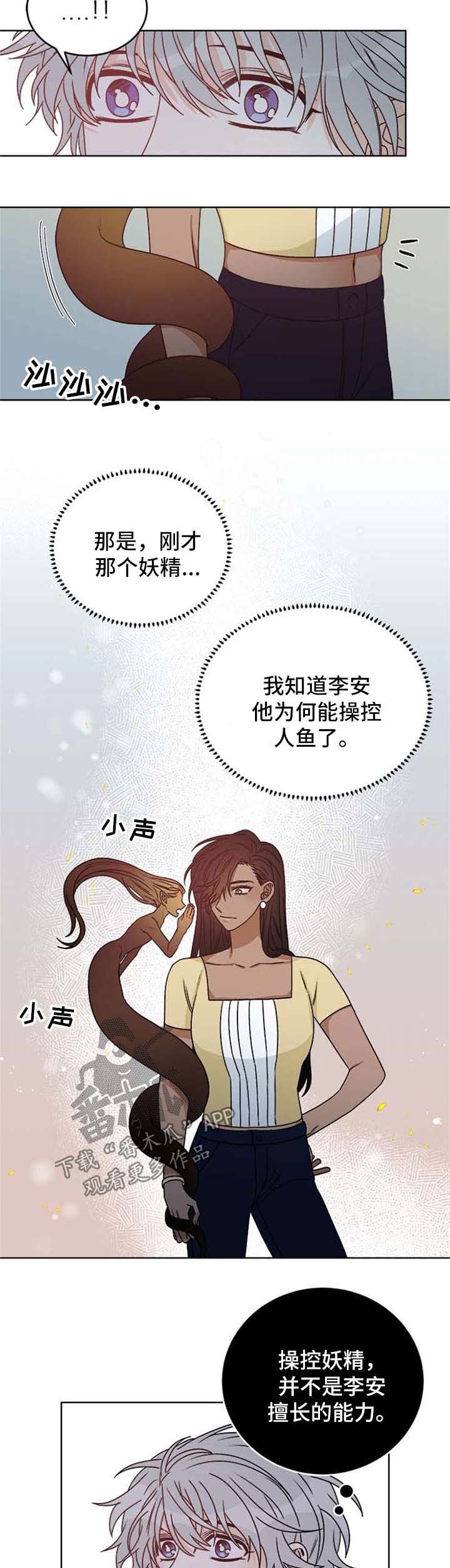 龙的刻印漫画,第49章：联系中断3图
