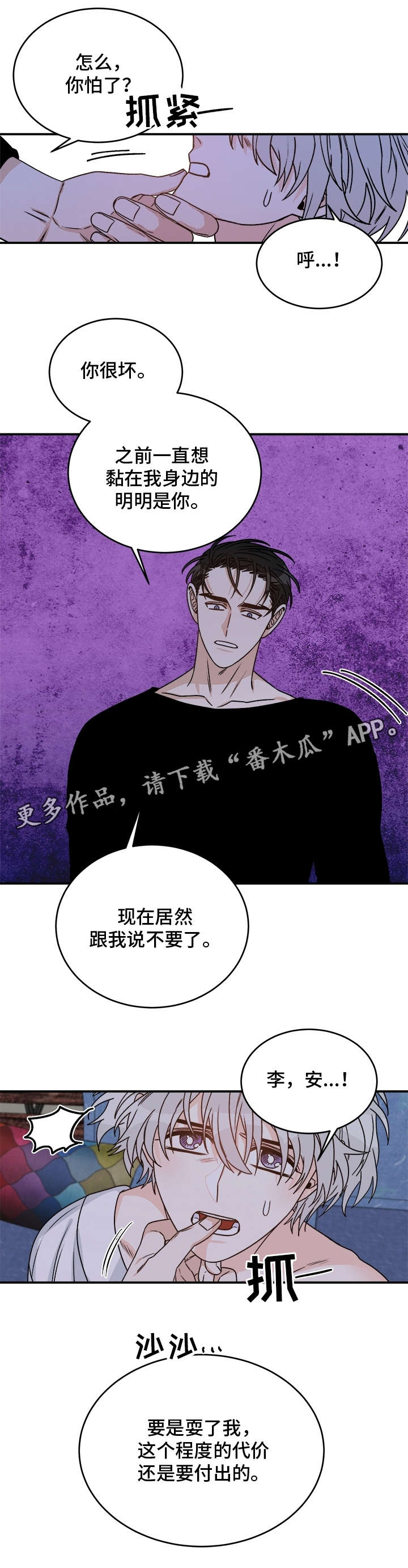 龙的刻印漫画,第25章：害怕5图